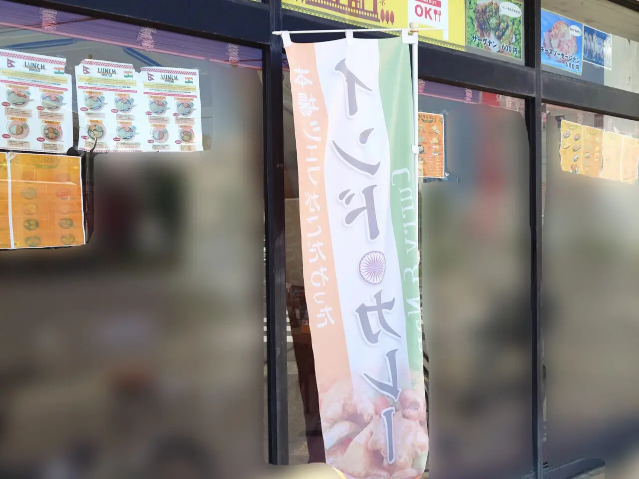 「ナマステネパール、インド、バングラデシュレストラン」店舗外観。画像提供：「モヨ子」様