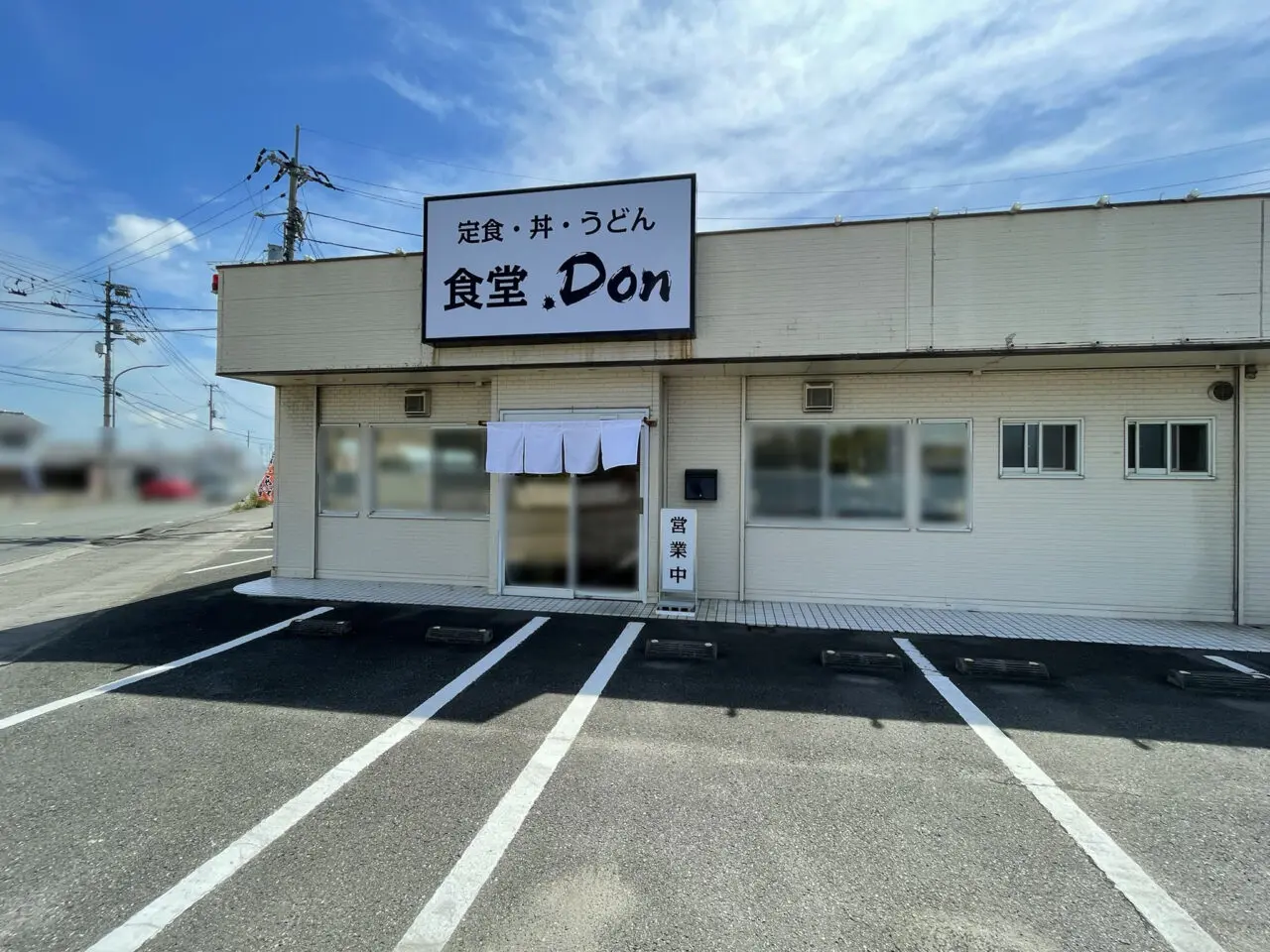 定食・丼・うどん「食堂.Don」店舗外観。画像提供：「雷霆華陽炎」様