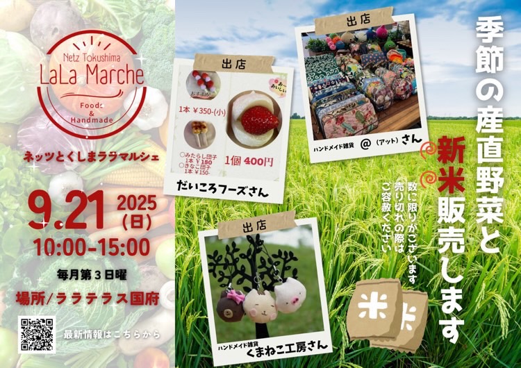 「ネッツララマルシェ」イベント内容。画像提供：「関係者」様
