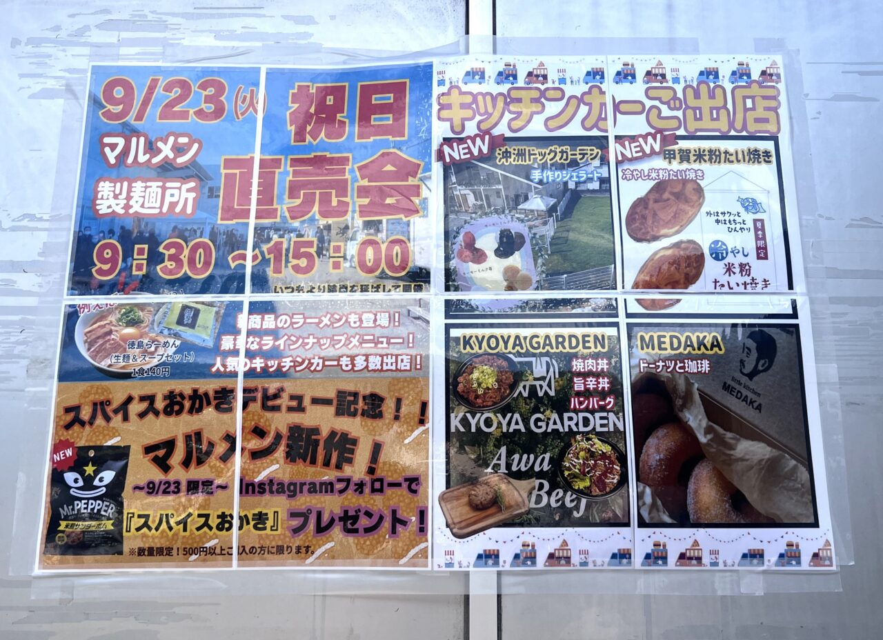 マルメン製麺所「らーめん直売会」イベント内容。画像提供:「関係者」様