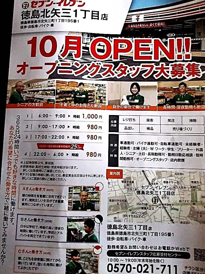 「セブンイレブン 徳島北矢三一丁目店」オープンに関する告知物。画像提供：「くーにん」様