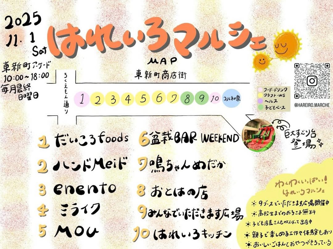 「はれいろマルシェ」イベント関連画像。画像提供：「関係者」様