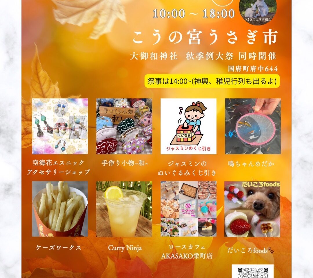 「こうの宮うさぎ市」関連画像。画像提供:「関係者」様