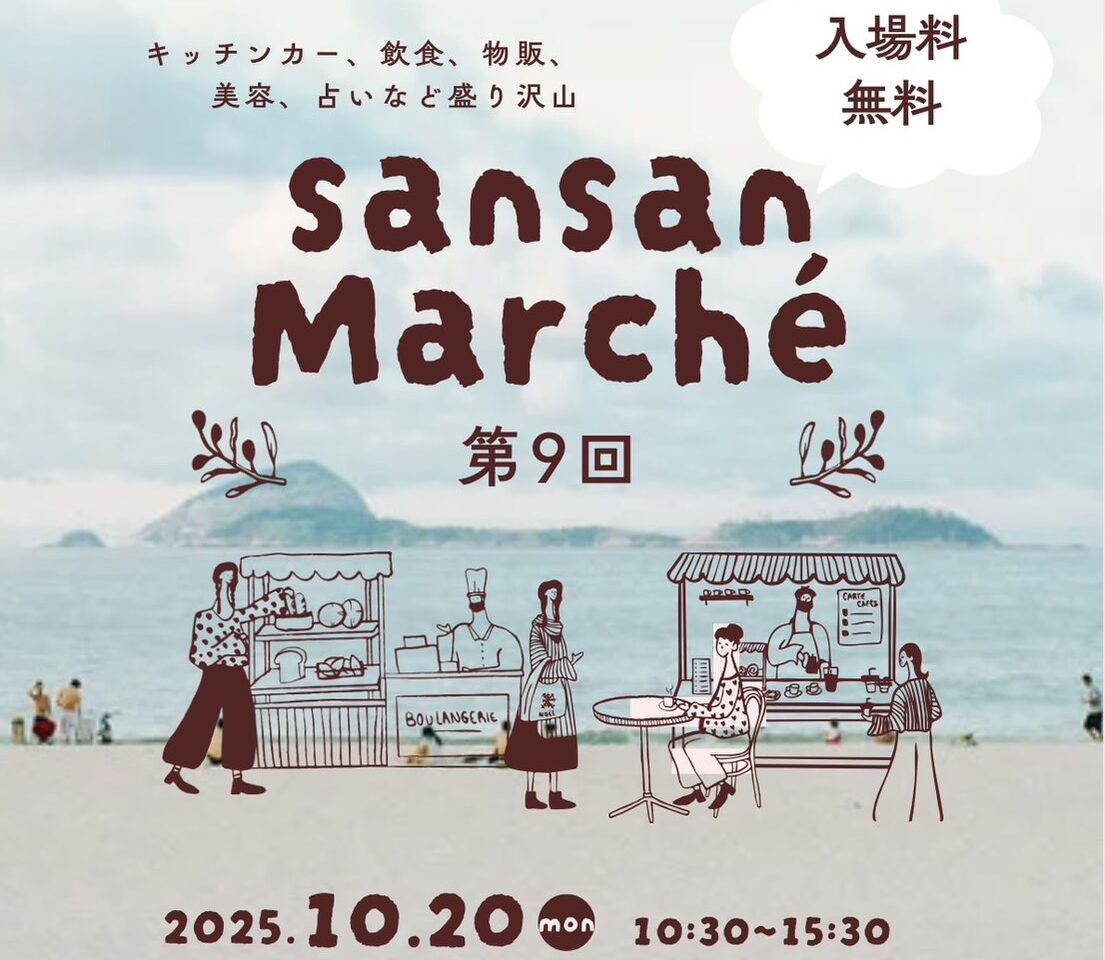 「sansan Marche」関連画像。画像提供:「関係者」様