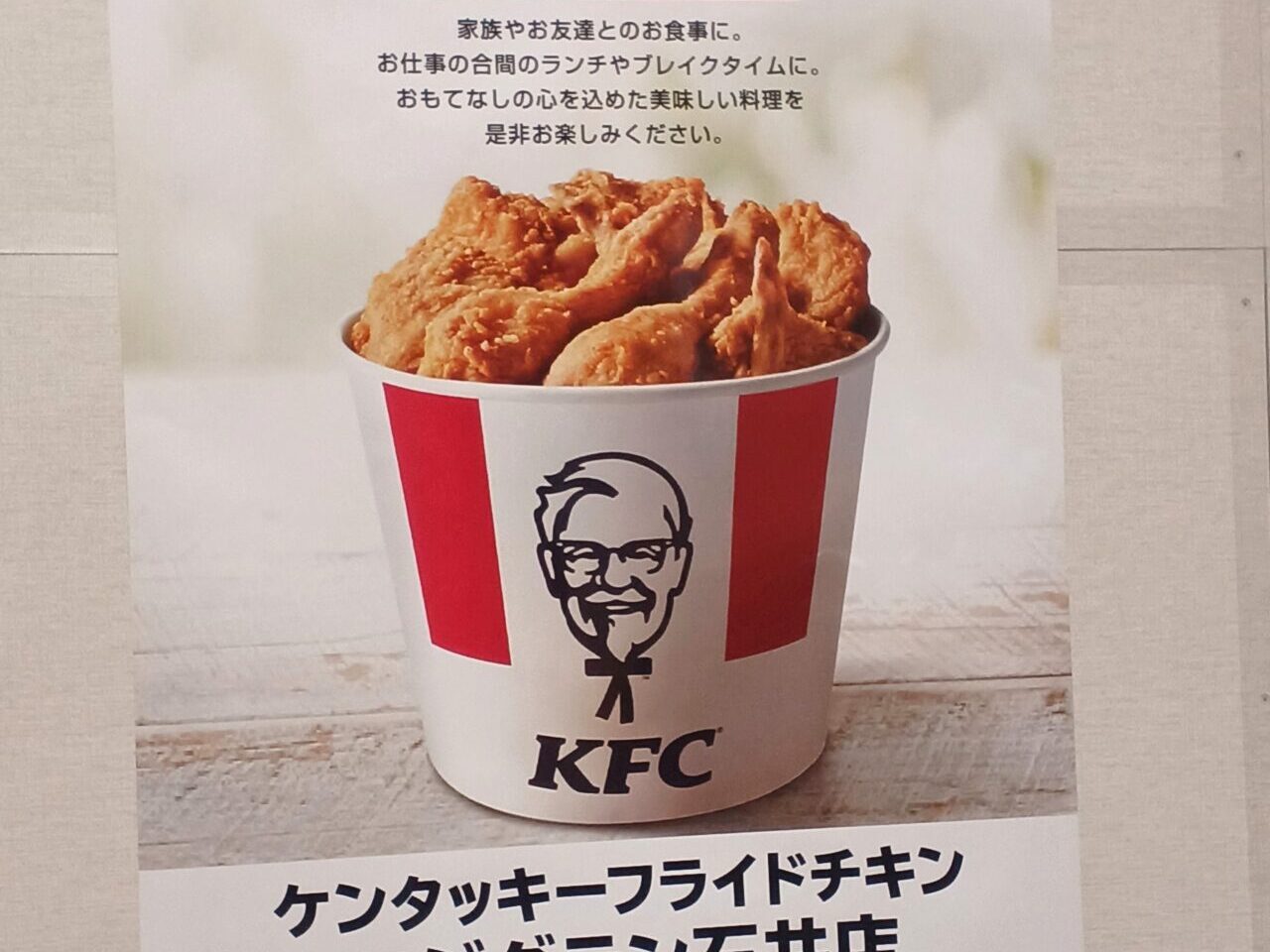 「ケンタッキーフジグラン石井店」オープンに関するチラシ。「やまぎん」様