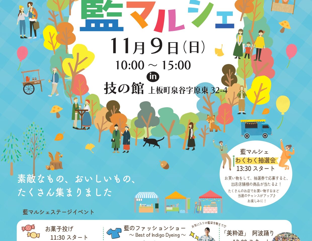 「藍マルシェ」イベント関連画像。画像提供：「関係者」様