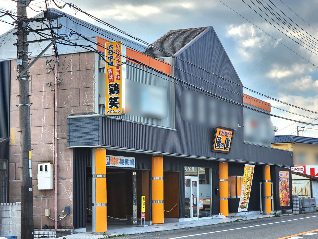 からあげ専門店「鶏笑 藍住店」店舗外観