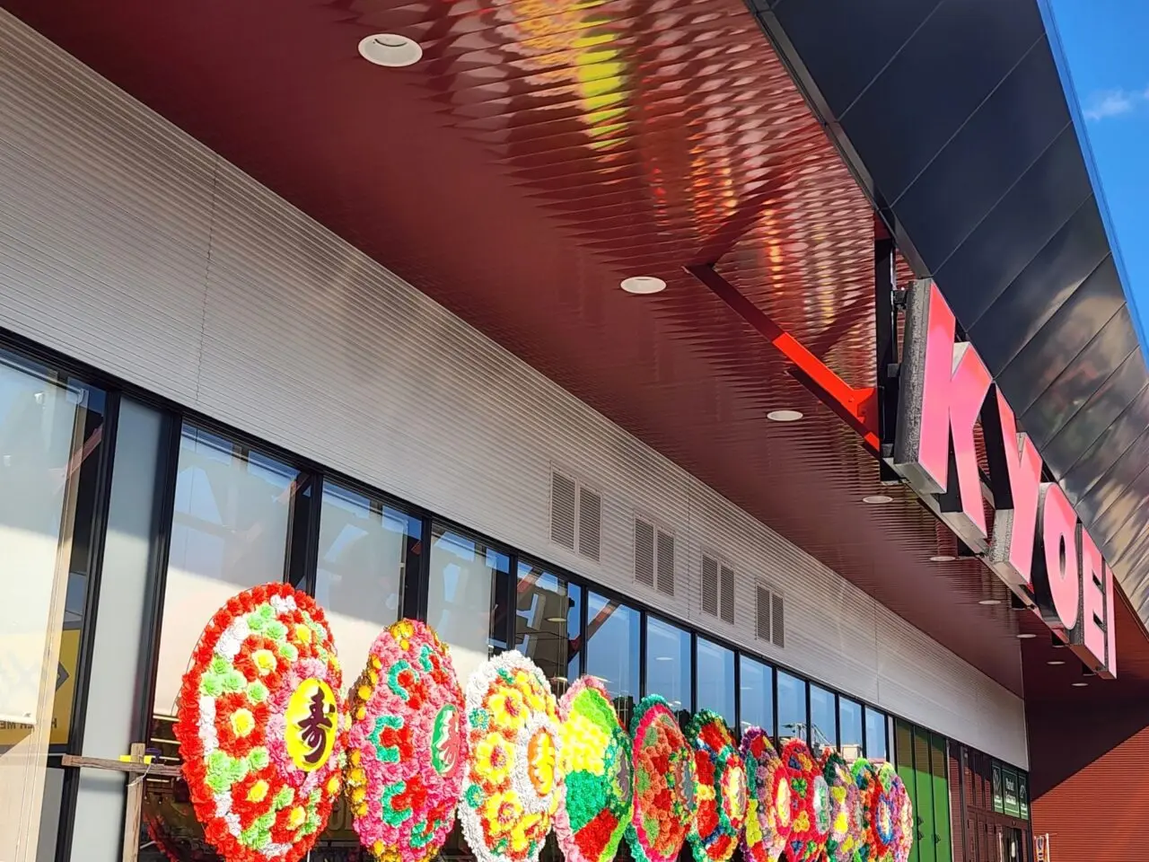 「キョーエイ藍住店」店舗外観