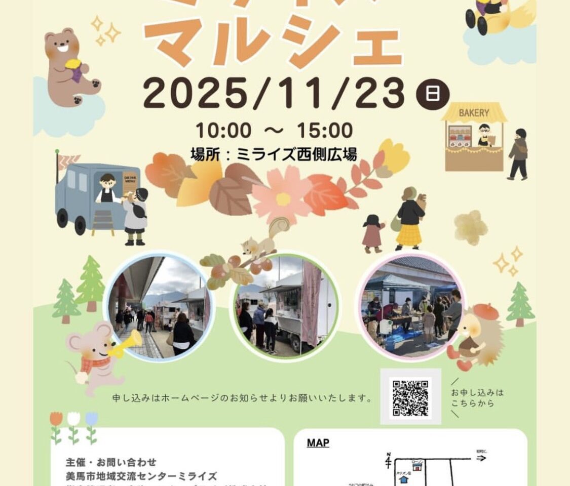 「ミライズマルシェ」イベント内容。画像提供：「関係者」様