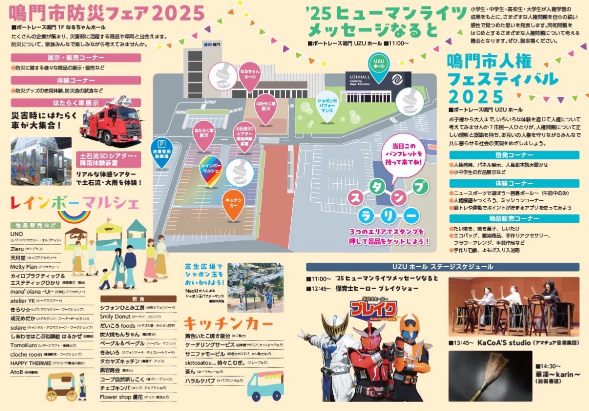 「鳴門市防災フェア2025」など全3つのイベントが集結。画像提供：「関係者」様
