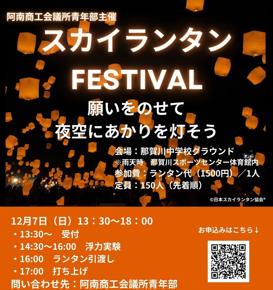 「スカイランタンFESTIVAL」イベント内容。画像提供：「関係者」様