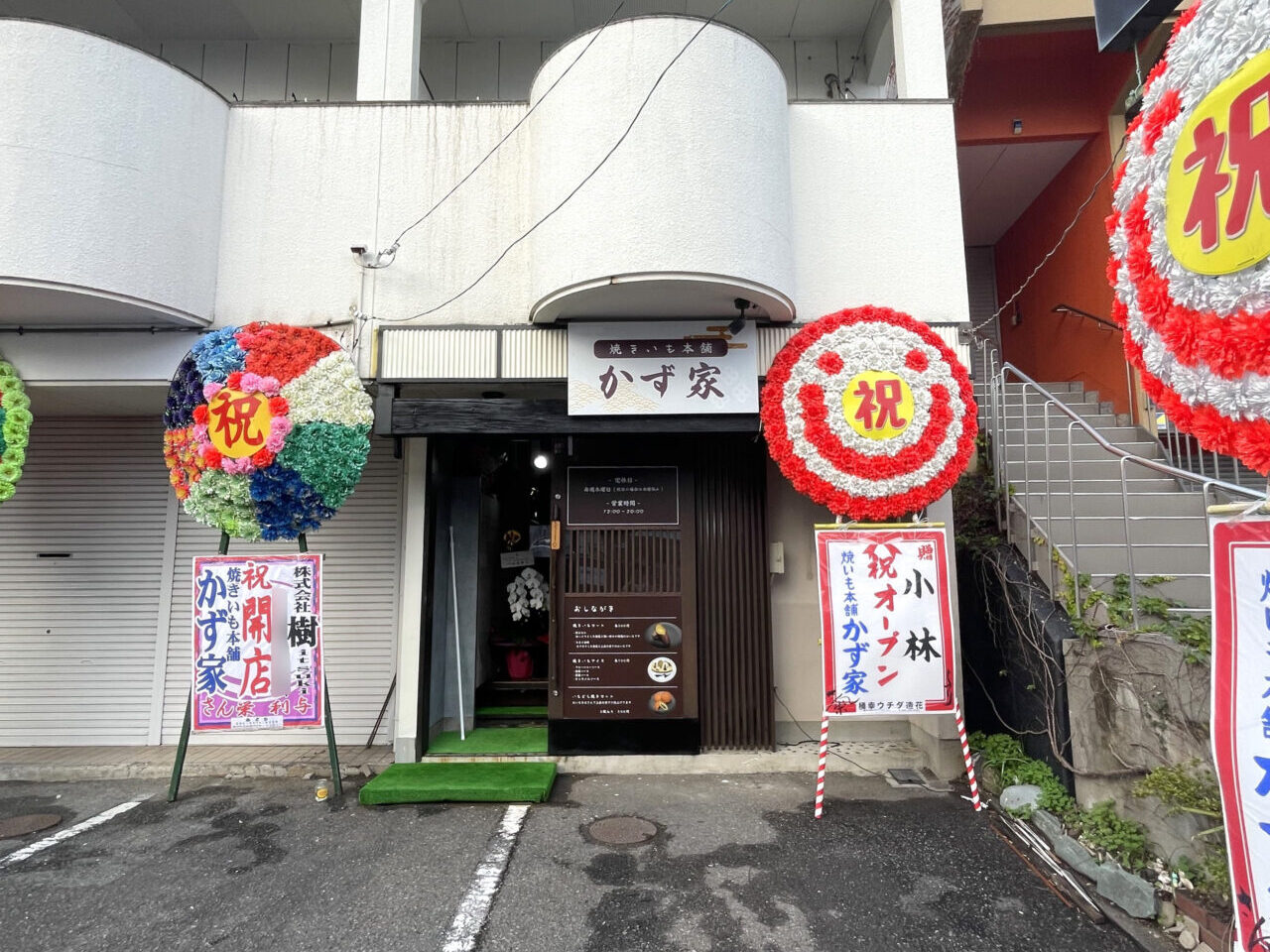 「焼き芋本舗 かず家」店舗外観。画像提供：「チワワのちゅら」様