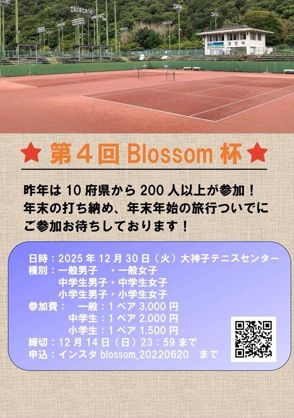 「第４回Blossom杯」イベント関連画像。画像提供：「関係者」様