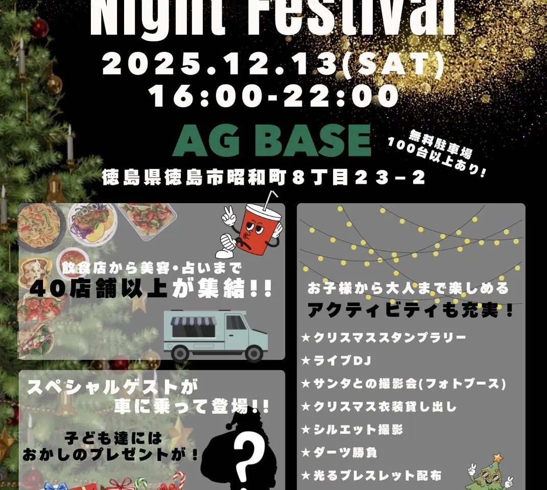 「Christmas Night Festival」イベントに関する画像。「関係者」様