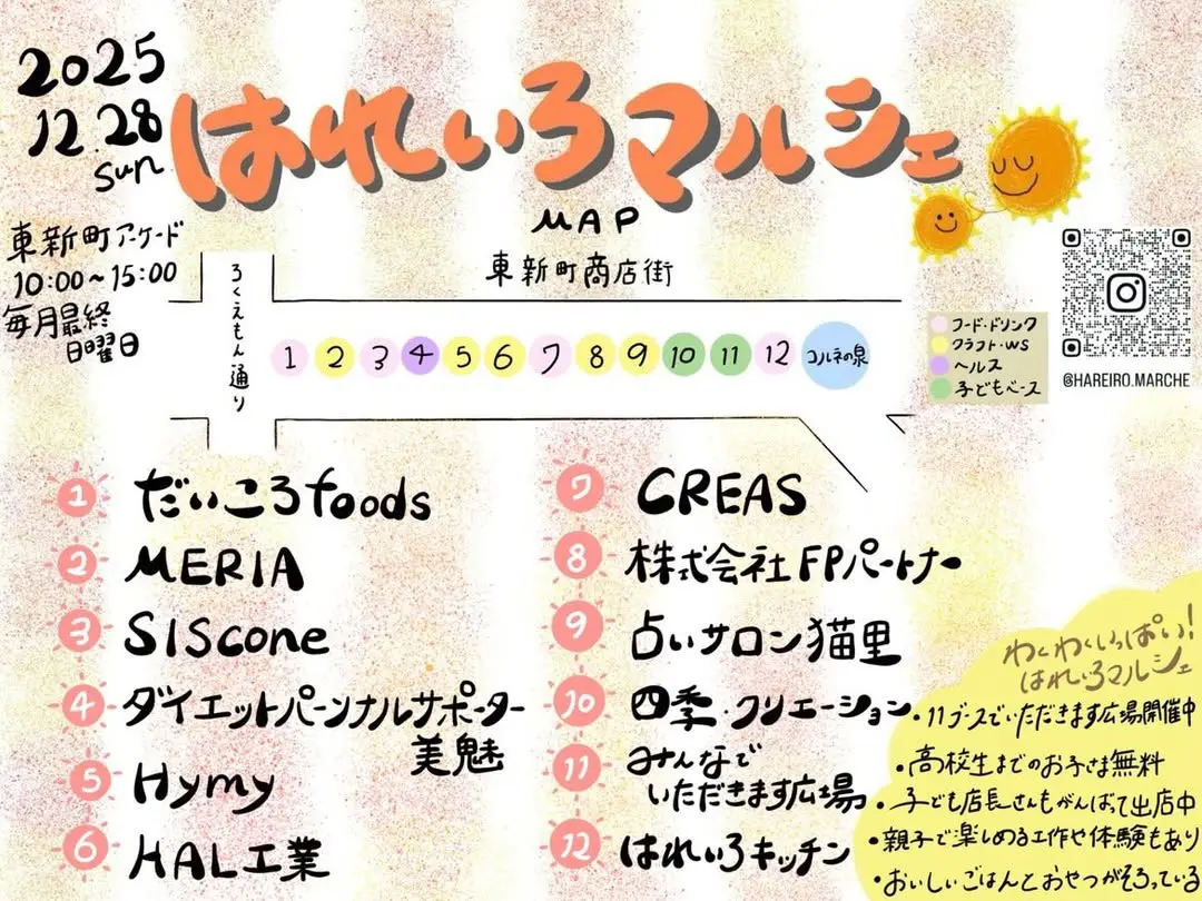 「はれいろマルシェ」イベント内容。画像提供：「関係者」様