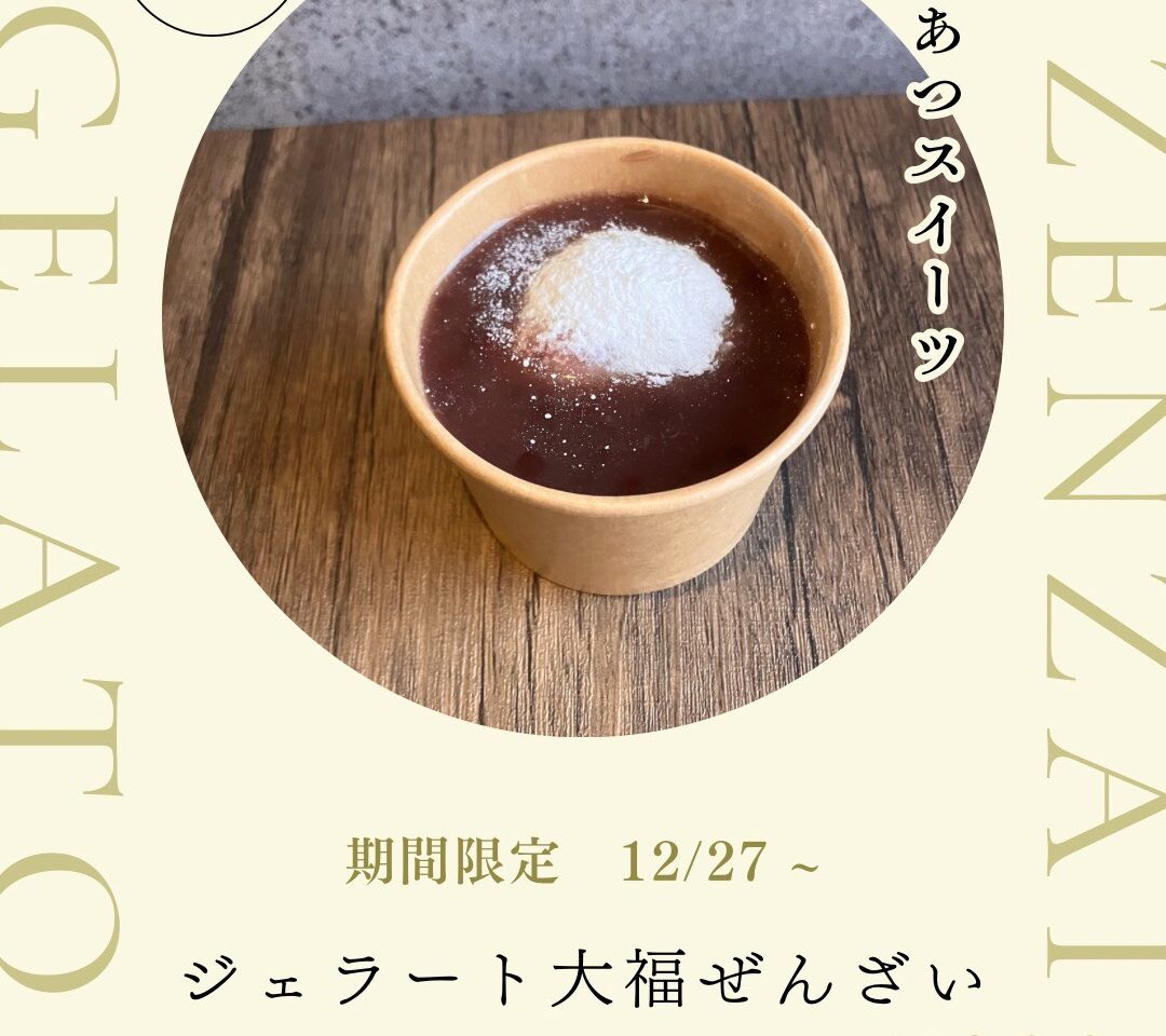 「沖洲ドッグガーデン」ジェラート大福ぜんざい。画像提供：「関係者」様