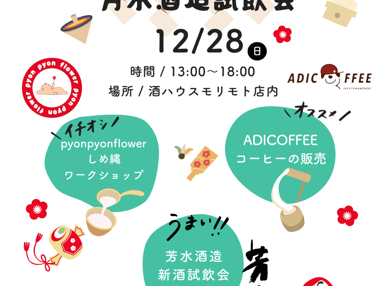 「しめ縄ワークショップ＆芳水酒造試飲会」イベント関連画像。画像提供：「関係者」様