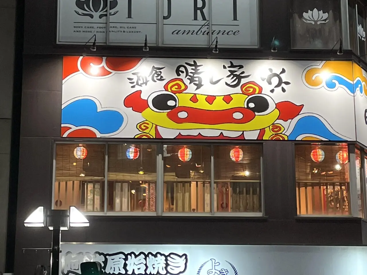 酒食「晴レ家」店舗外観。画像提供：「雷霆華陽炎」様