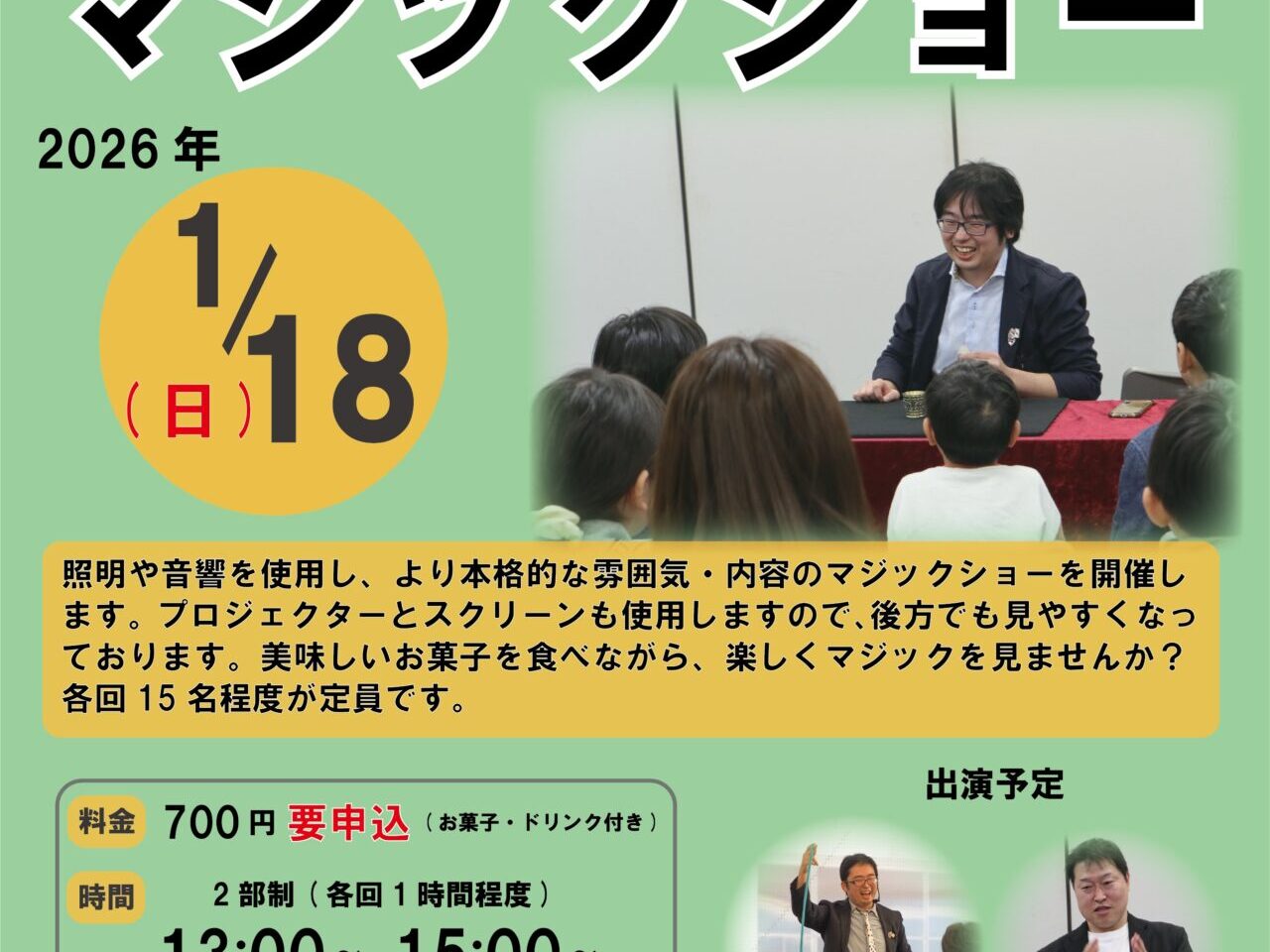 「第2回テーブルマジックの会マジックショー」イベント関連画像。画像提供：「関係者」様