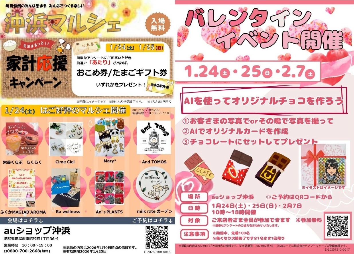 「沖浜マルシェ」＆「家計応援キャンペーン」＆「バレンタインイベント」関連画像。画像提供：「関係者」様