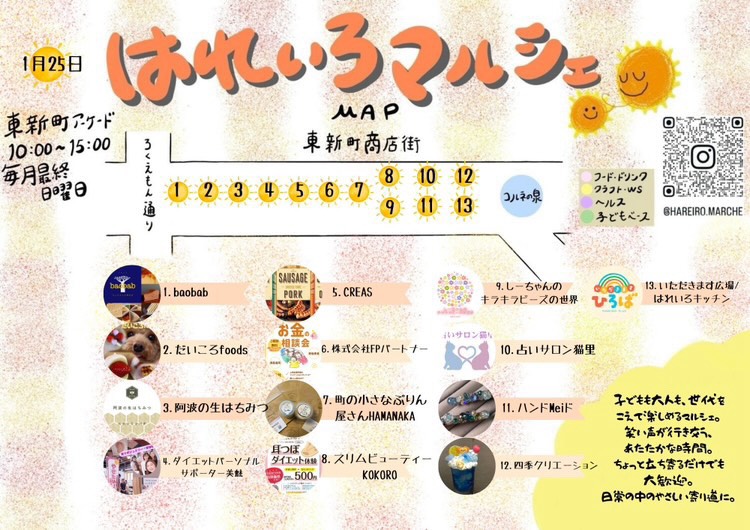 「はれいろマルシェ」イベント関連画像。画像提供：「関係者」様