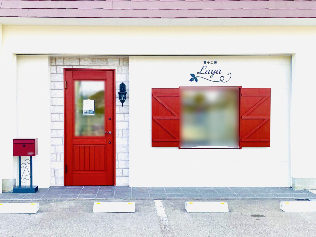 菓子工房「Laya（ラヤ）」店舗外観。画像提供：「阿波國上櫻城主 篠原紫雲長房」様
