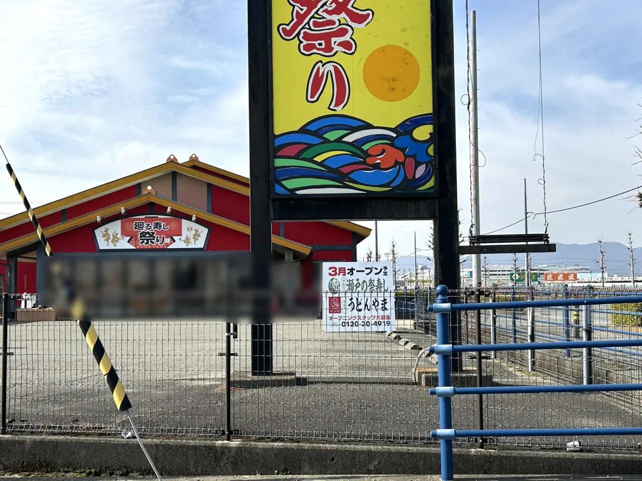 回転寿司「瀬戸の祭寿し」＆セルフ「うどんやま」として2026年3月にリニューアルオープン予定。改装中の様子。画像提供：「おまめ」様