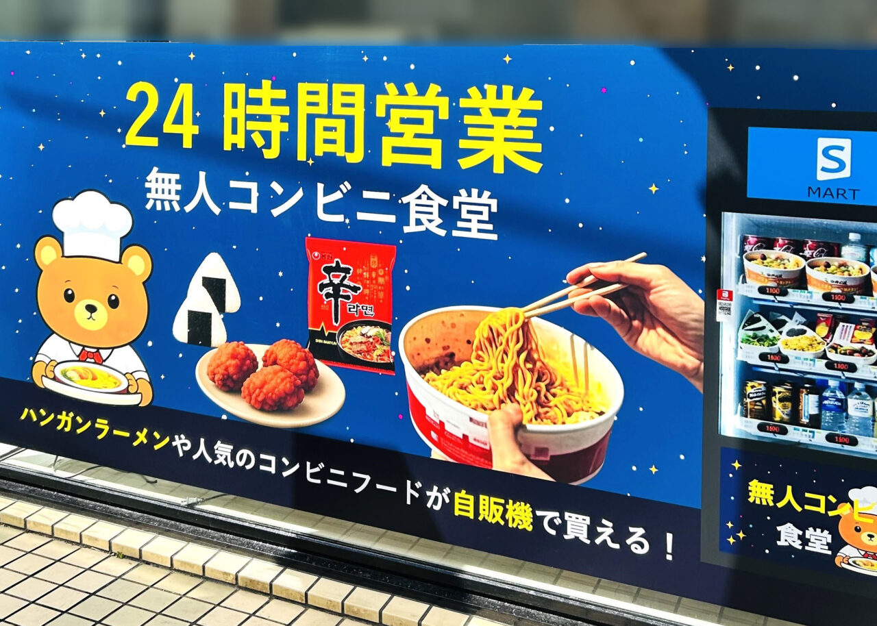 オープン準備をしていた24時間営業「無人コンビニ食堂」店舗外観。画像提供：「にんにくガーリック」様