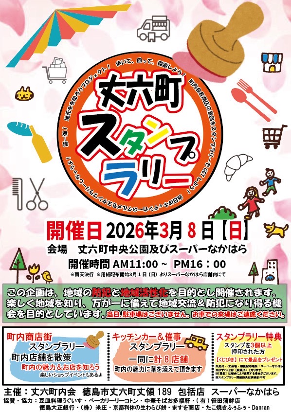 「丈六町スタンプラリー」イベント関連画像。画像提供：「関係者」様