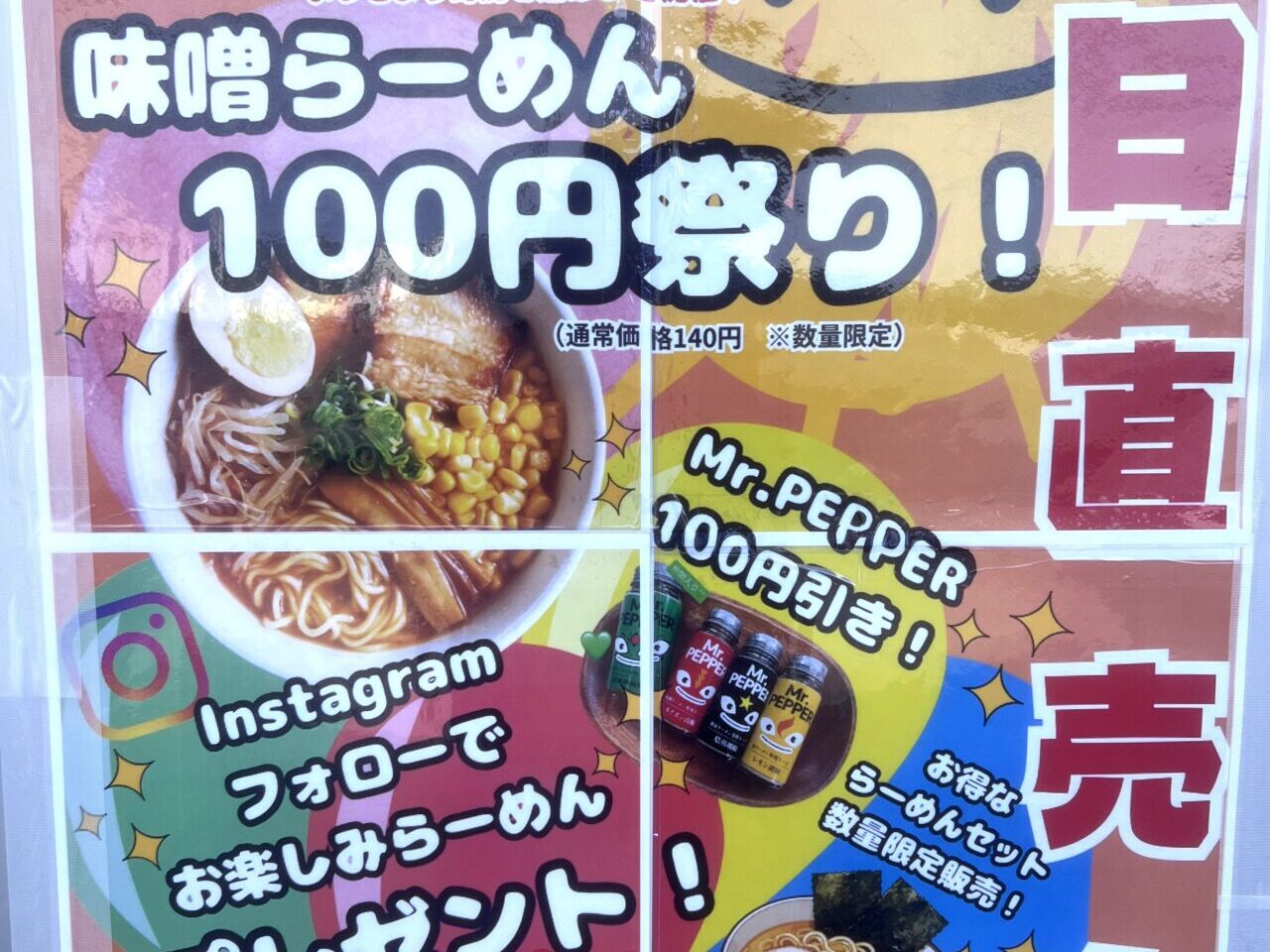 マルメン製麵所「らーめん直売会」イベント関連画像。画像提供：「関係者」様