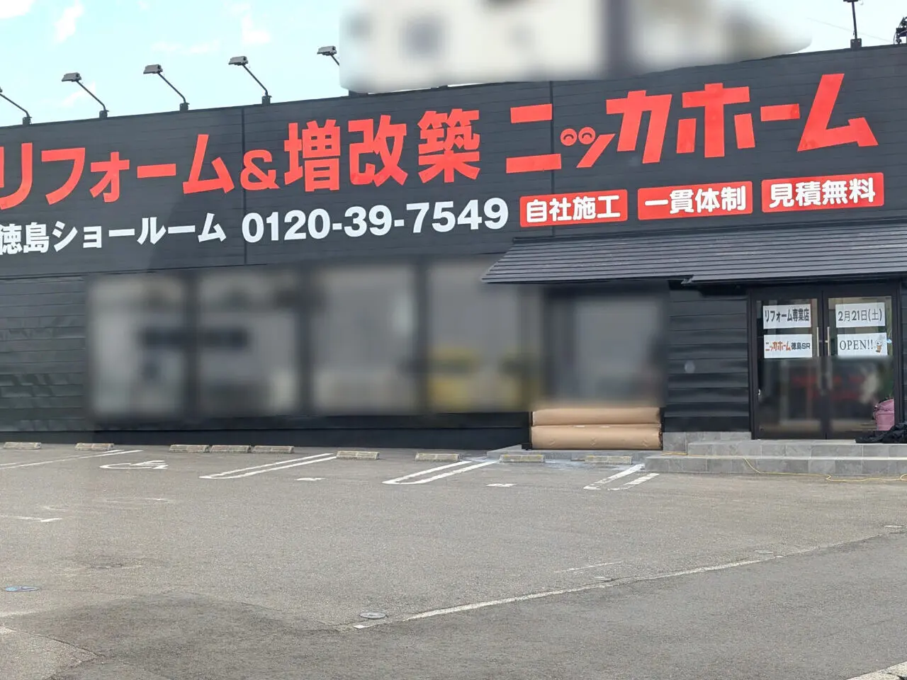 「ニッカホーム徳島ショールーム」店舗外観。画像提供：「チューリップ」様