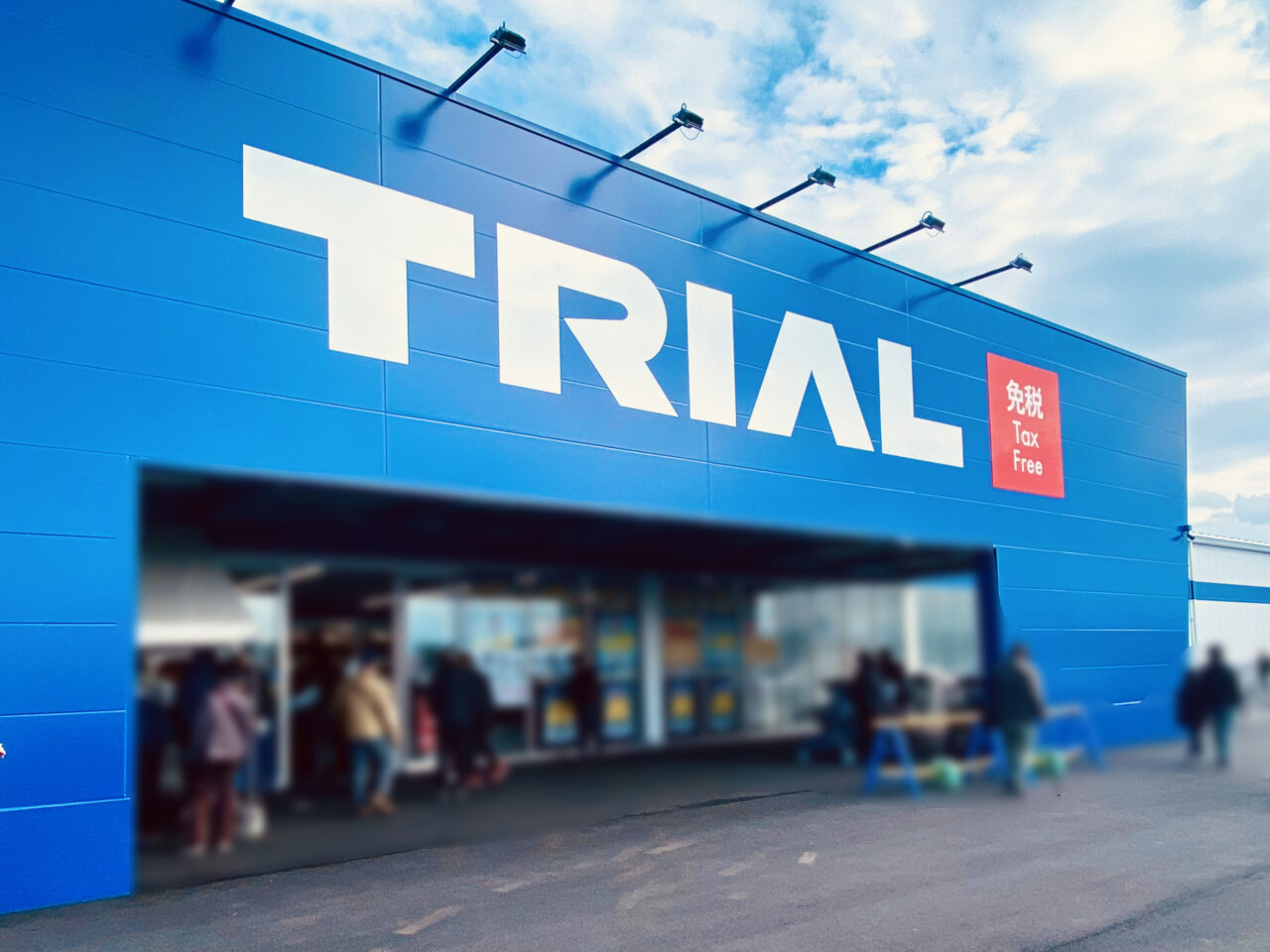 スーパーセンター「TRIAL（トライアル）板野店」店舗外観。画像提供：「阿波國上櫻城主 篠原紫雲長房」様