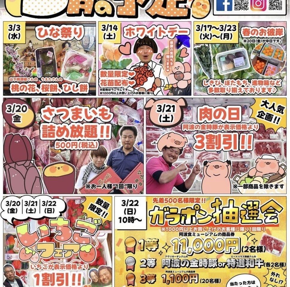 「阿波食ミュージアム」3月の予定。画像提供：「関係者」様