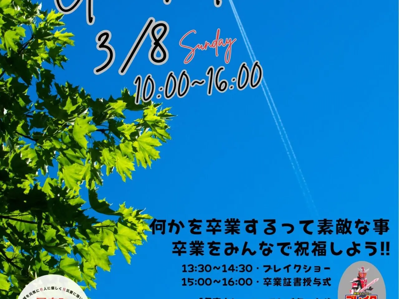 イベント「graduation in 国府」関連画像。画像提供：「関係者」様