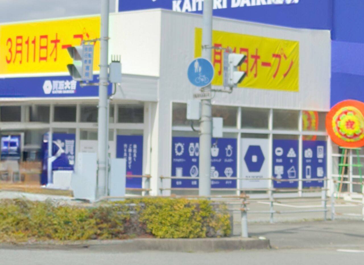 「買取大吉 徳島三軒屋店」店舗外観。画像提供：「おかず」様