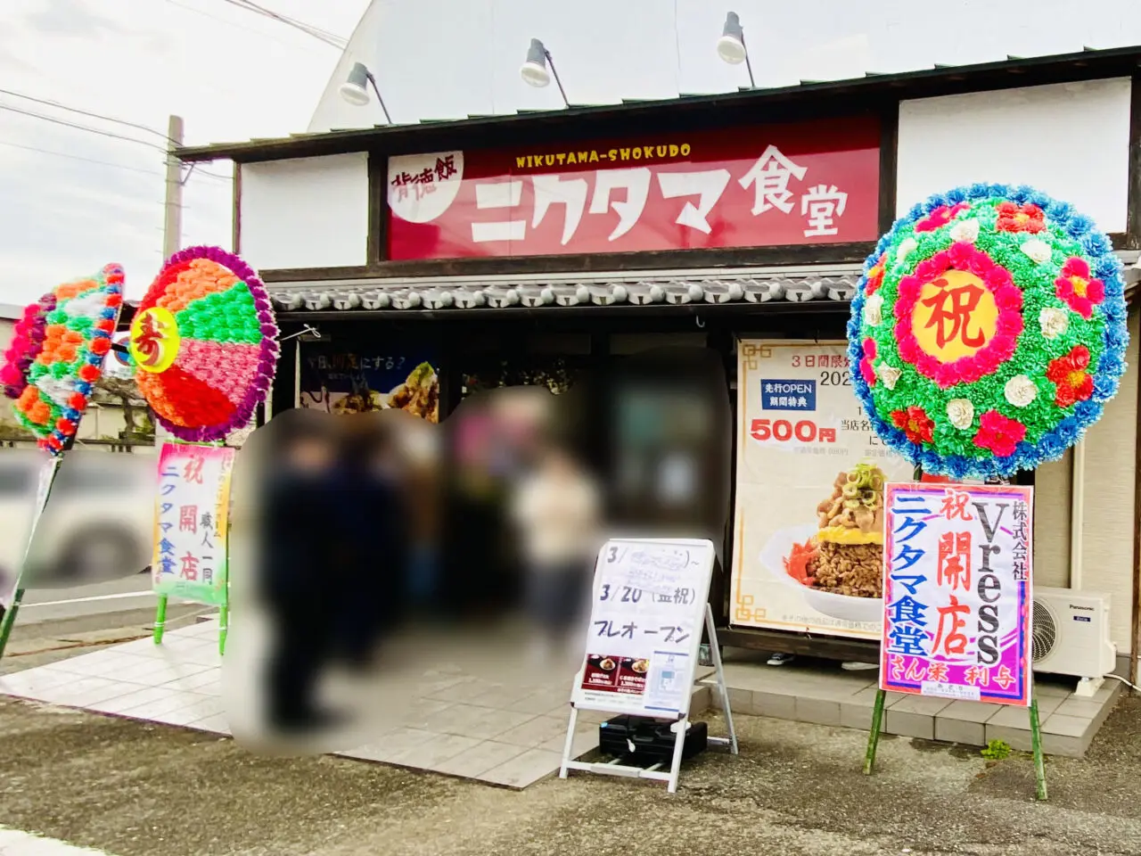 「ニクタマ食堂」店舗外観。画像提供：「阿波國上櫻城主 篠原紫雲長房」様