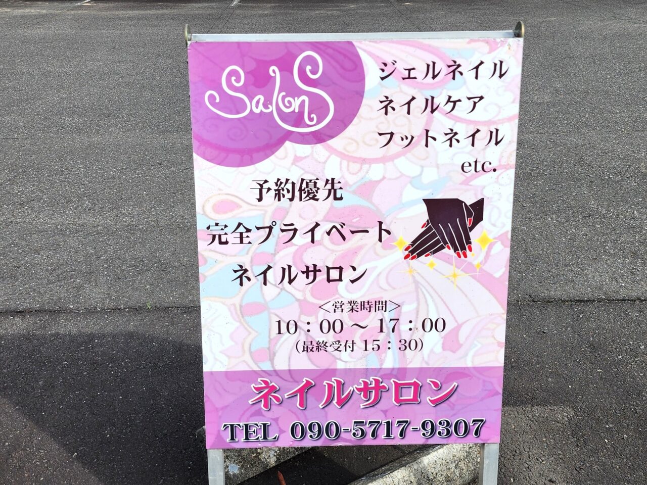 「Salon S」看板