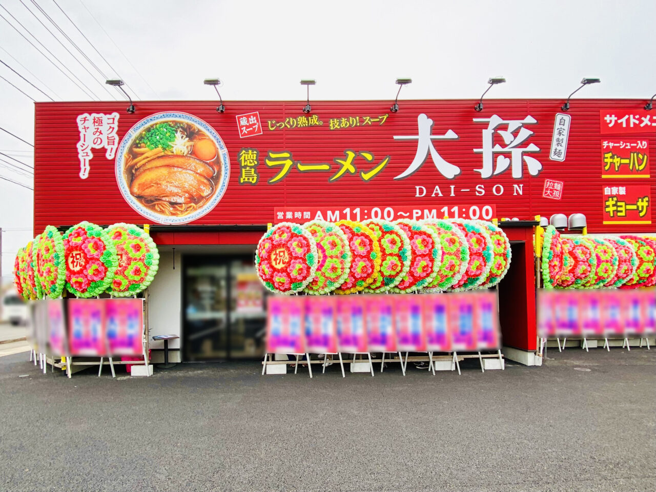 徳島ラーメン「大孫石井店」店舗外観。画像提供：「阿波國上櫻城主 篠原紫雲長房」様