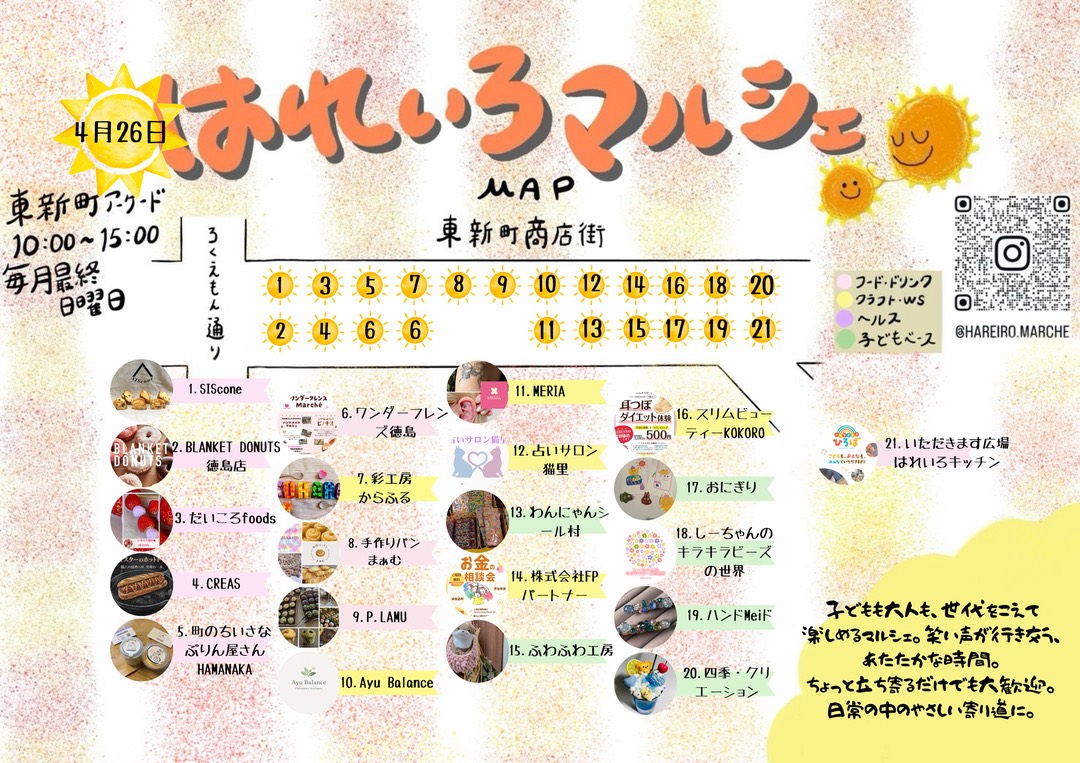 「はれいろマルシェ」イベント関連画像。画像提供：「関係者」様