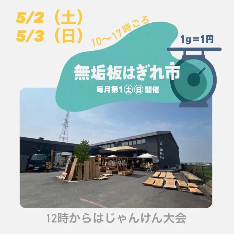 テーブル工房KiKi「無垢板はぎれ市」に関するイベント内容。画像提供：「関係者」様