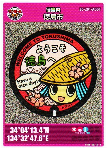 マンホールカード「徳島市Ａ」。画像提供：「阿波國上櫻城主 篠原紫雲長房」様