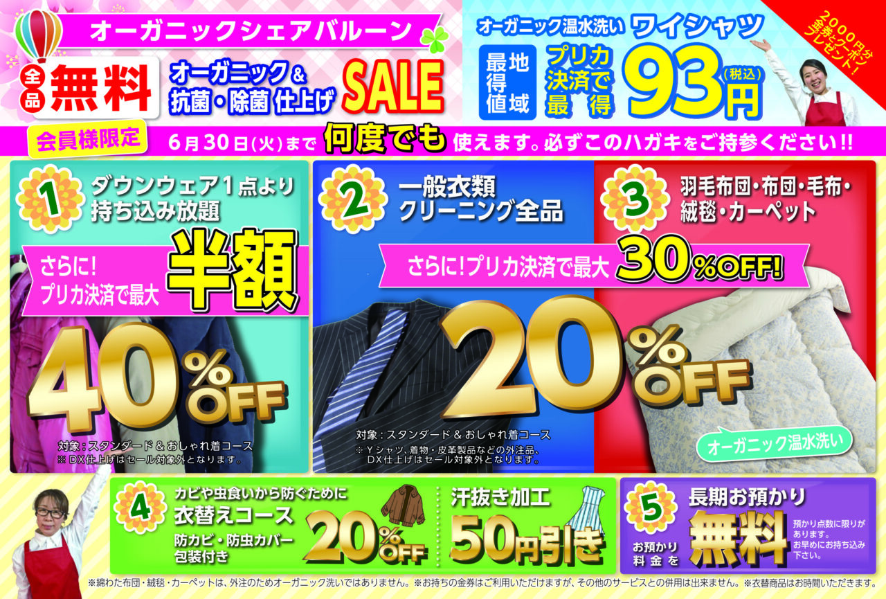 「オーガニックシェアバルーン」キャンペーン関連画像。画像提供：「関係者」様