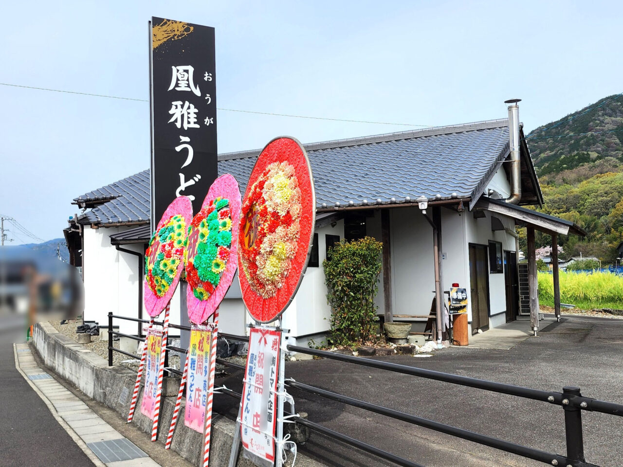 「凰雅うどん」店舗外観