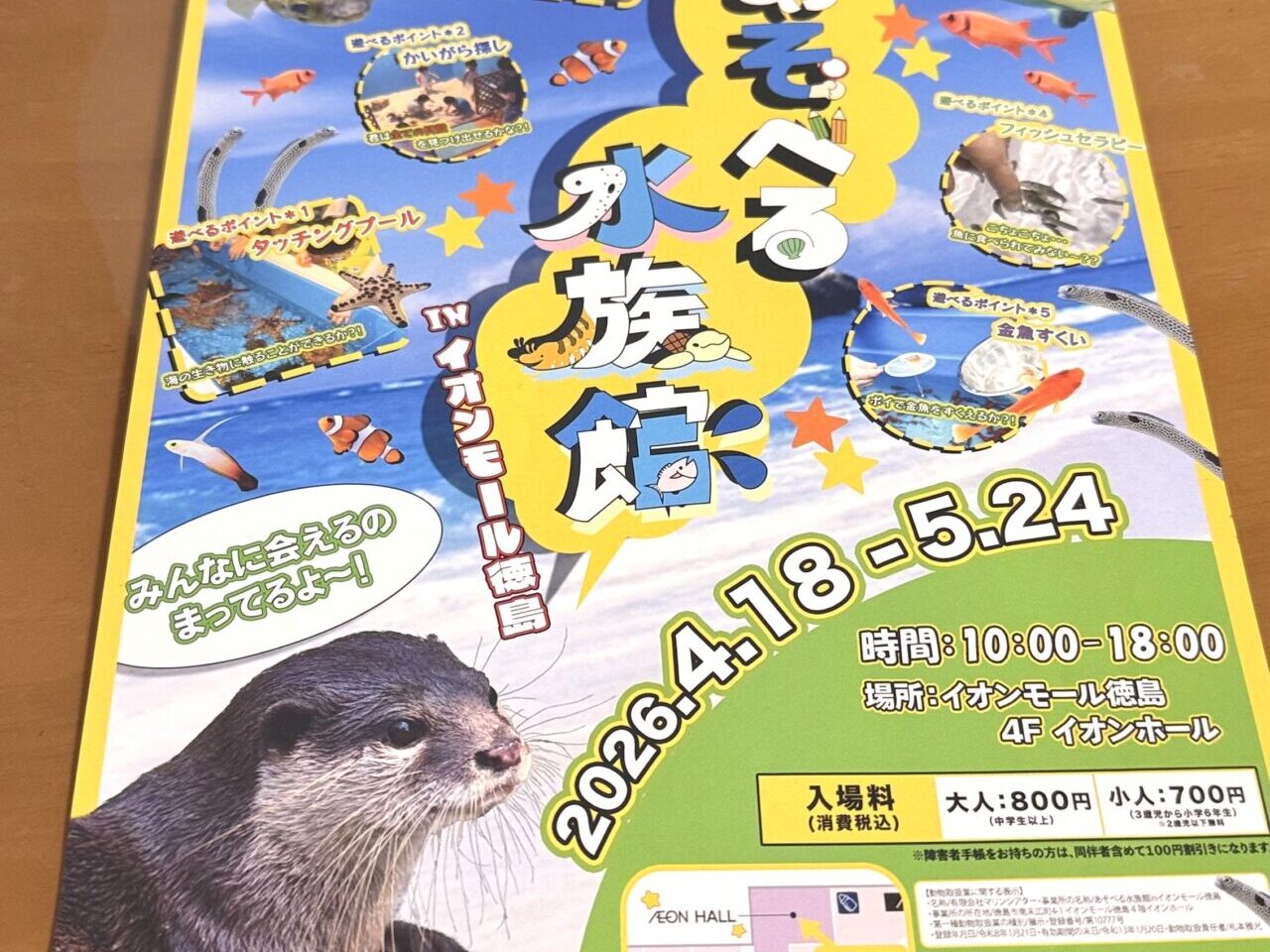 「あそべる水族館 inイオンモール徳島」イベント関連画像。画像提供：「関係者」様