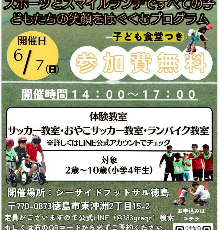 子ども食堂型スポーツ教室「クロスポ」イベント内容。画像提供：「関係者」様