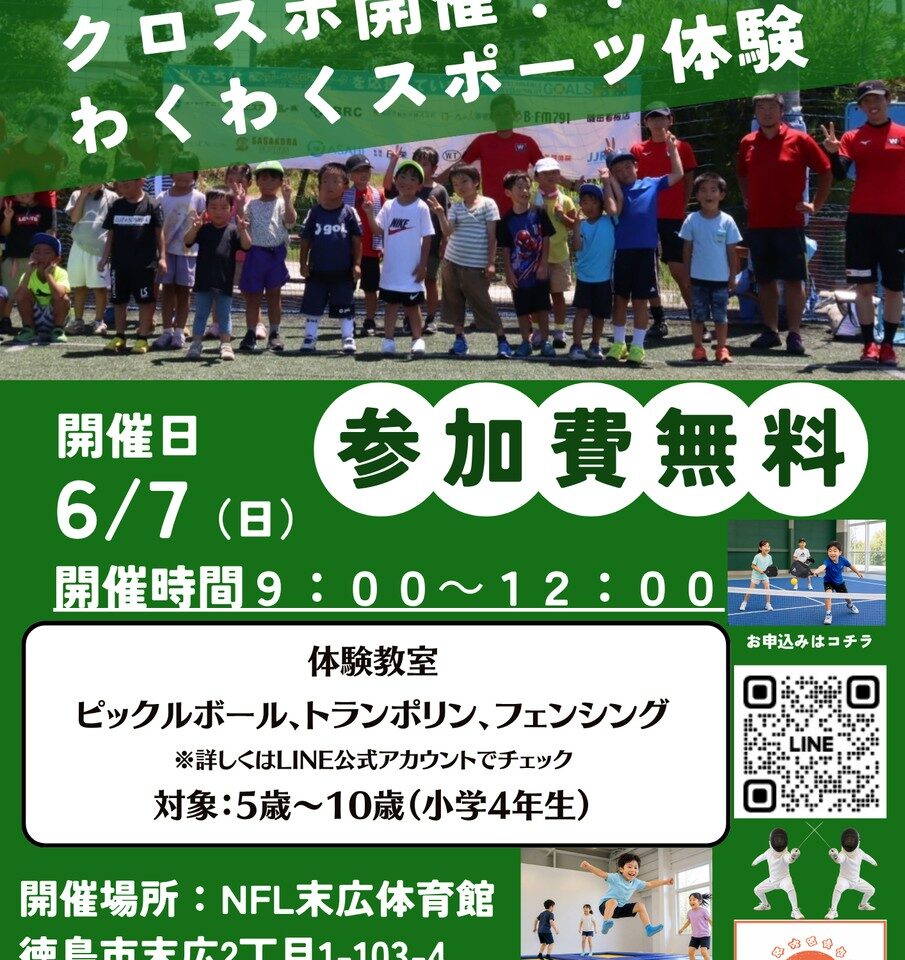子ども食堂型スポーツ教室「クロスポ」イベント内容。画像提供：「関係者」様