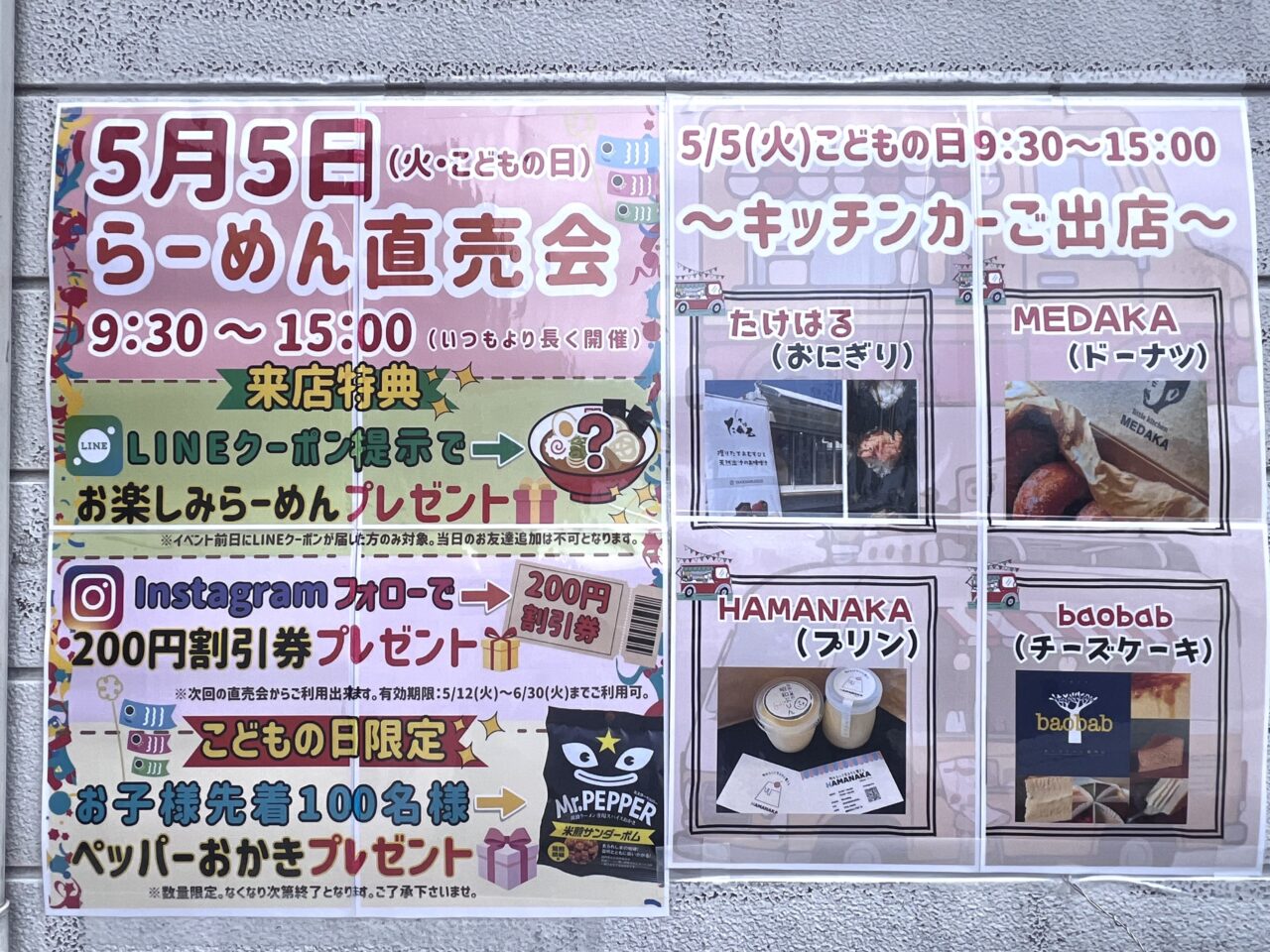 5月5日こどもの日「らーめん直売会」イベント関連画像。画像提供：「気づけばビックリもう5月さん」様
