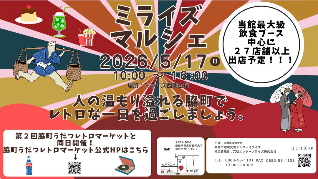 「ミライズマルシェ」イベント関連画像。画像提供：「関係者」様
