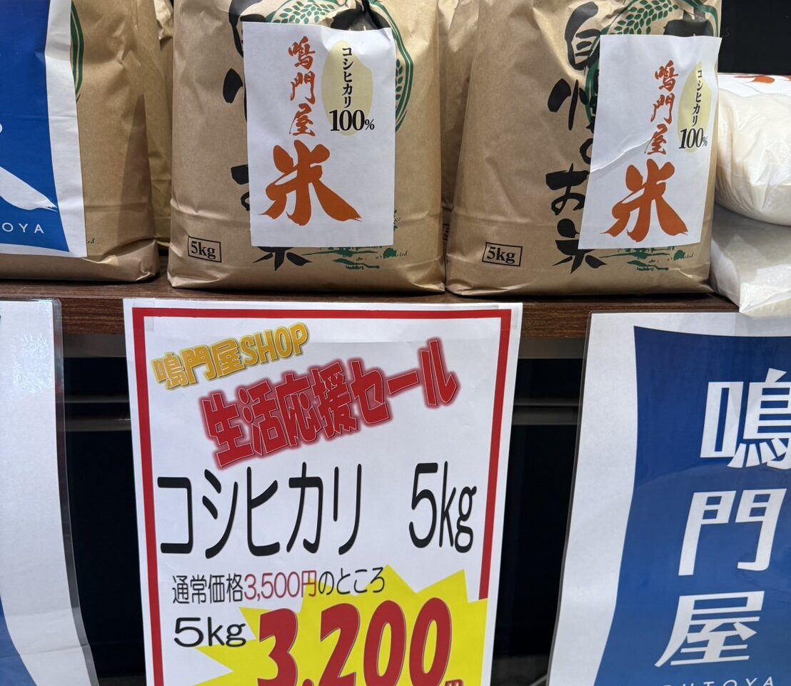 「鳴門屋SHOP」店内の様子。画像提供：「りな」様