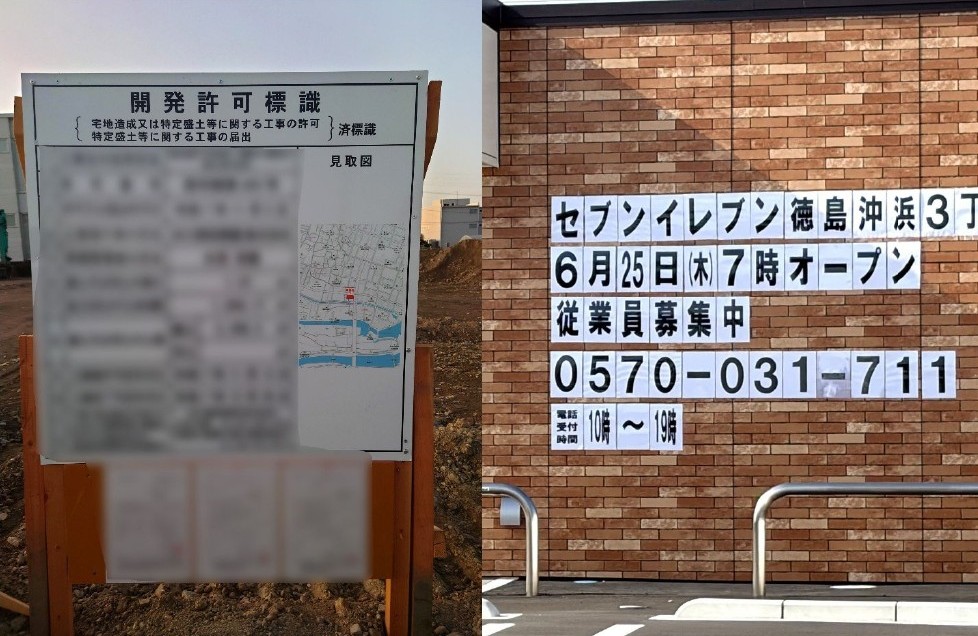 「セブンイレブン徳島沖浜3丁目店」店舗外観。画像提供：左側「あいずみ」様、右側「JOKER」様